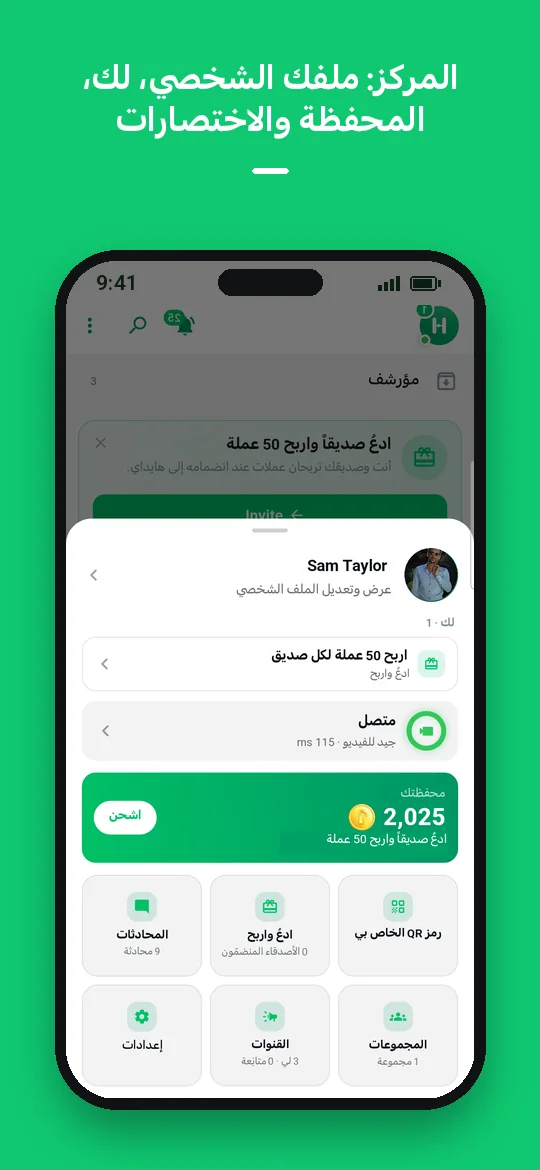 المركز: ملفك الشخصي، لك، المحفظة والاختصارات — Haydai