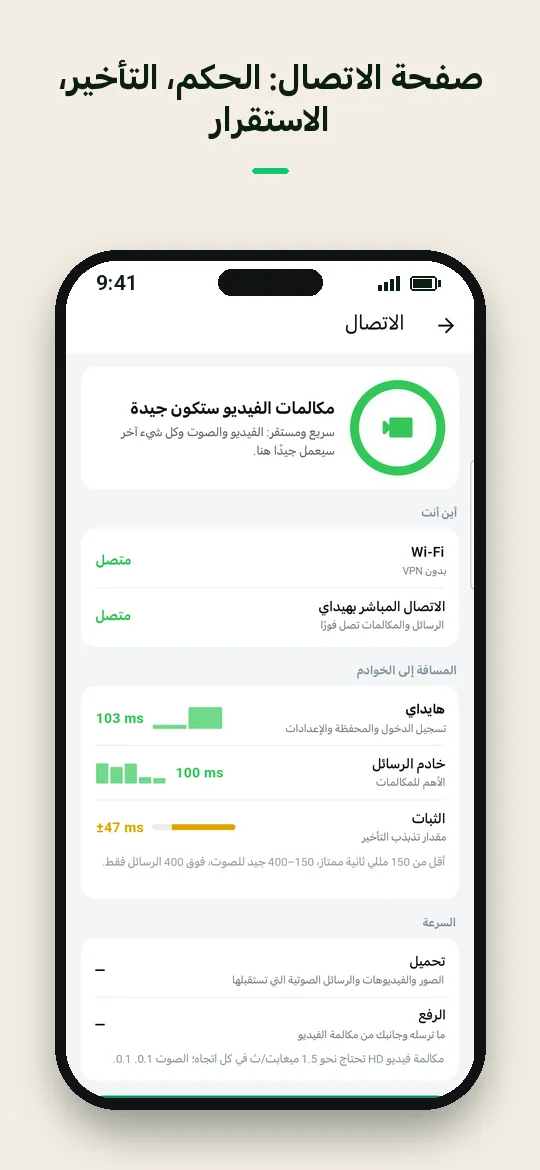 صفحة الاتصال: الحكم، التأخير، الاستقرار — Haydai