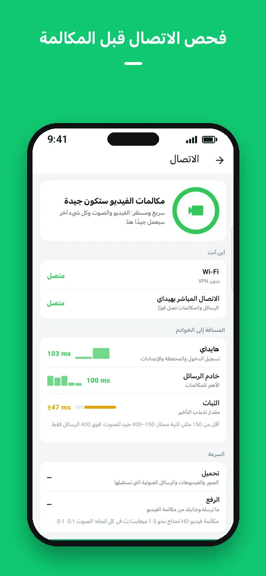 فحص الاتصال قبل المكالمة — Haydai