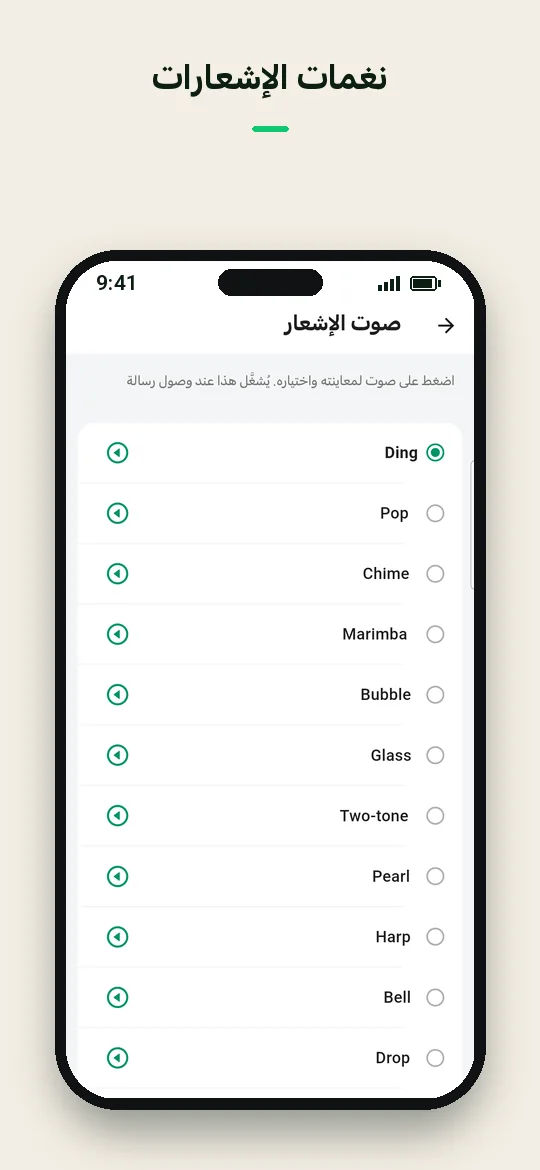 نغمات الإشعارات — Haydai