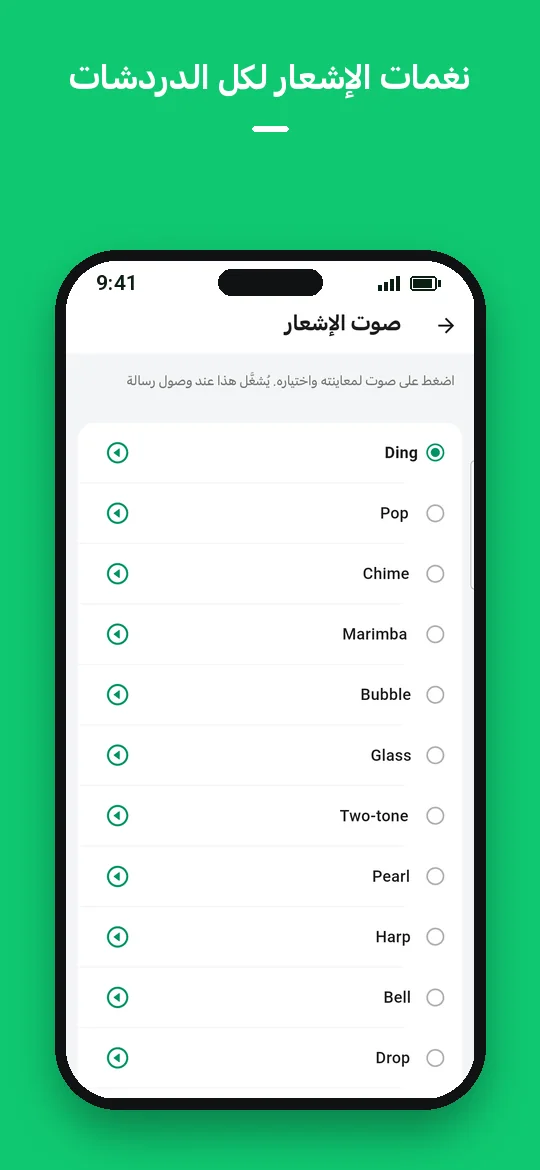نغمات الإشعار لكل الدردشات — Haydai