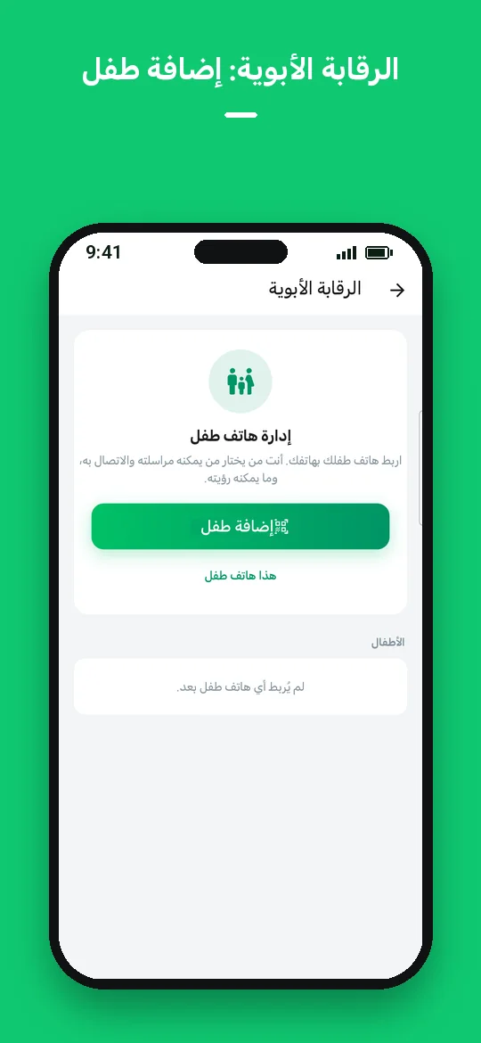الرقابة الأبوية: إضافة طفل — Haydai
