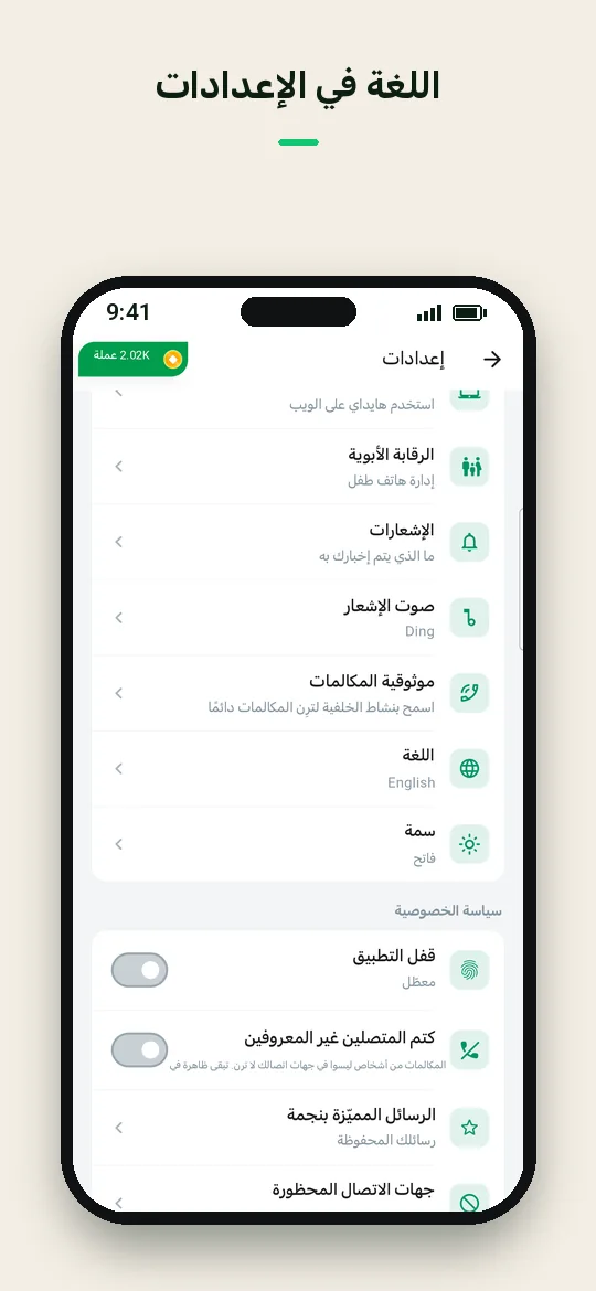 اللغة في الإعدادات — Haydai