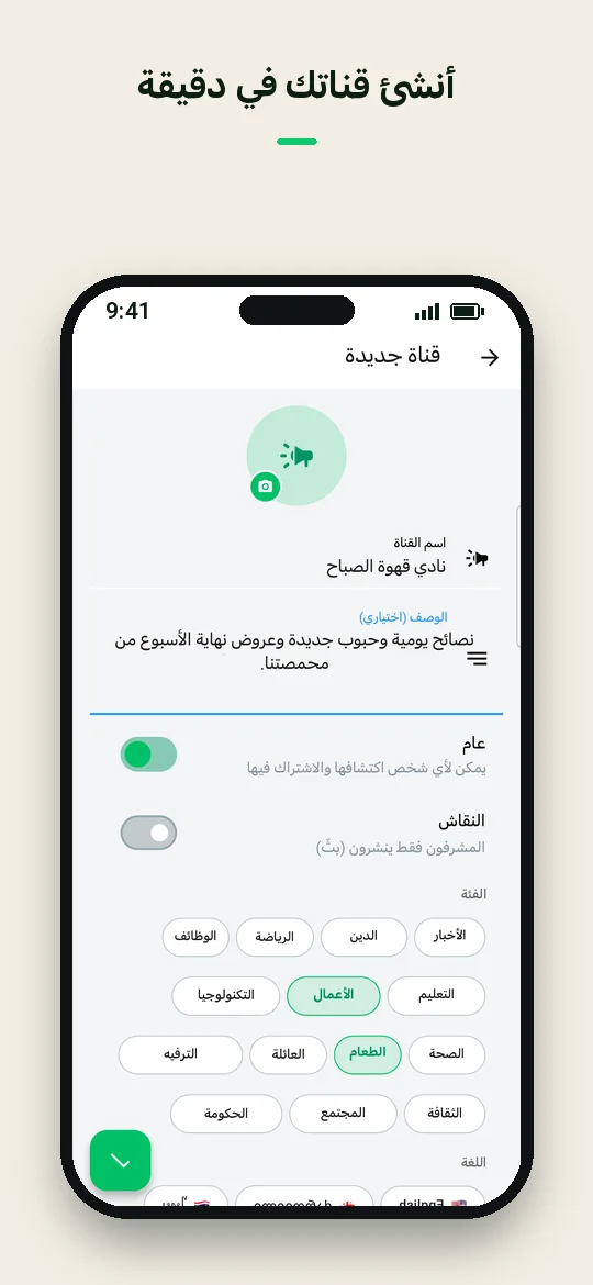 أنشئ قناتك في دقيقة — Haydai