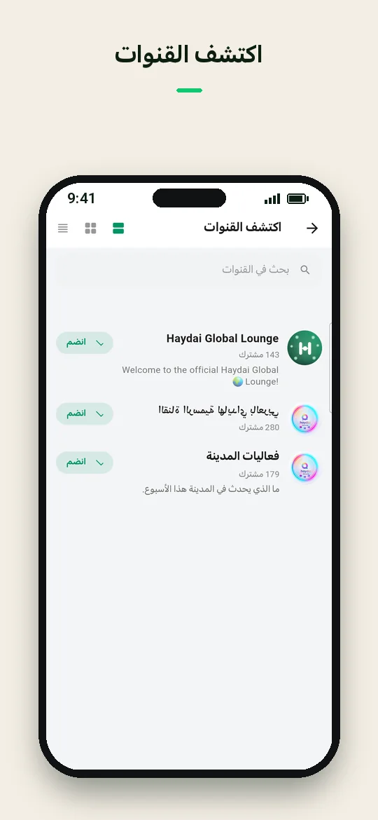 اكتشف القنوات — Haydai