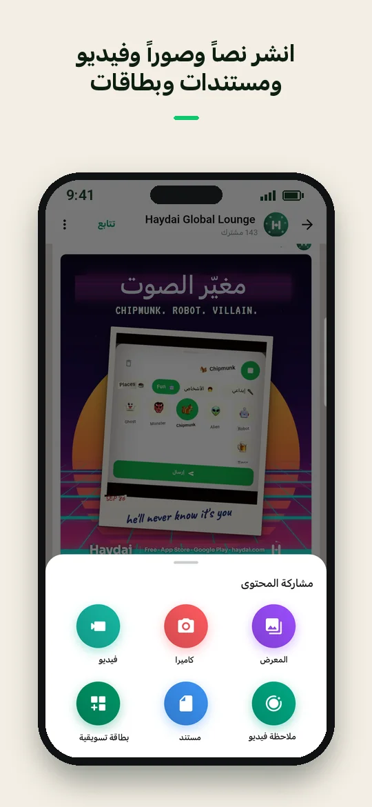 انشر نصاً وصوراً وفيديو ومستندات وبطاقات — Haydai