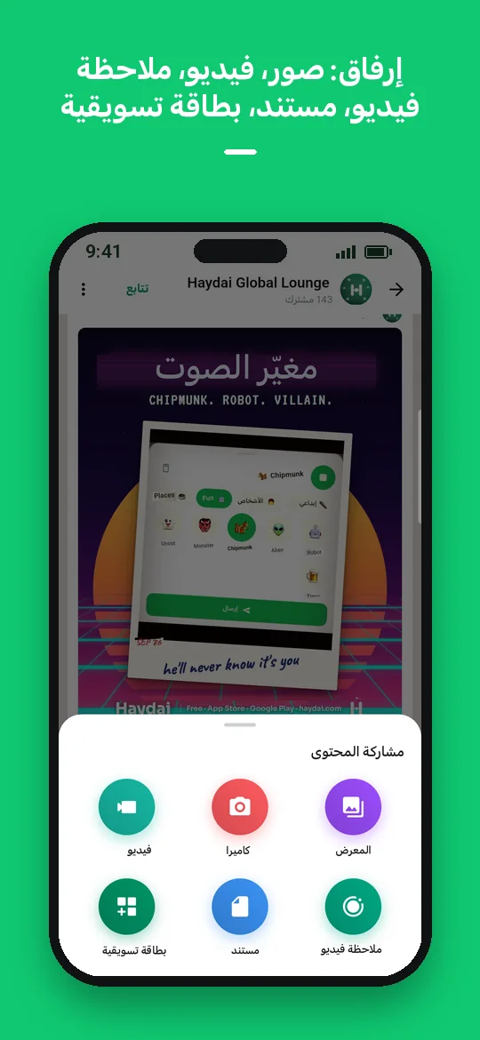 إرفاق: صور، فيديو، ملاحظة فيديو، مستند، بطاقة تسويقية — Haydai