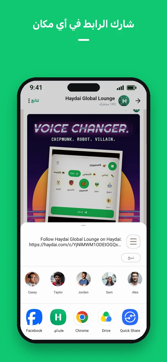 شارك الرابط في أي مكان — Haydai