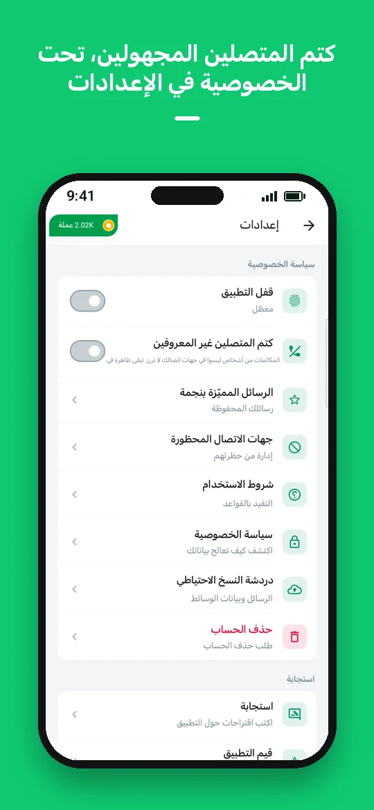 كتم المتصلين المجهولين، تحت الخصوصية في الإعدادات — Haydai