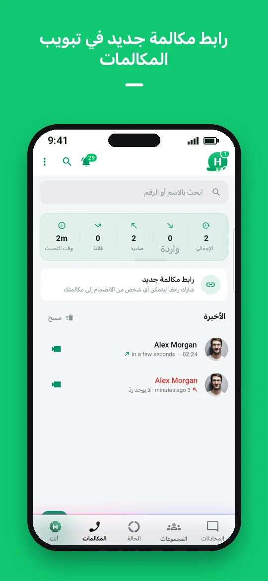 رابط مكالمة جديد في تبويب المكالمات — Haydai