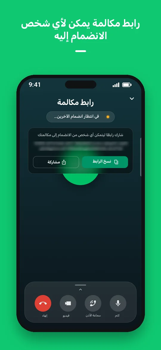 رابط مكالمة يمكن لأي شخص الانضمام إليه — Haydai