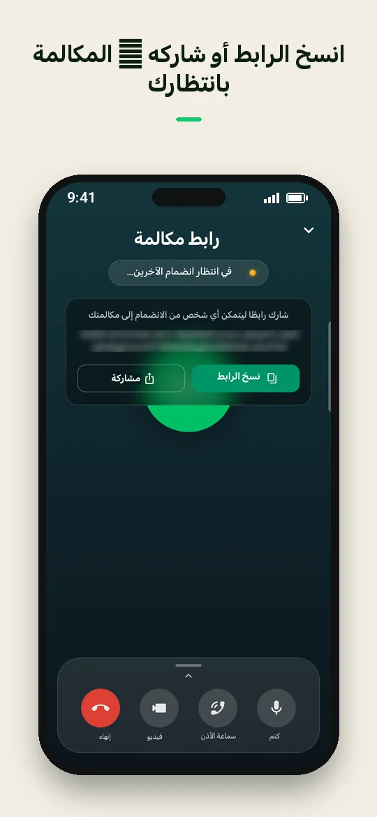 انسخ الرابط أو شاركه — المكالمة بانتظارك — Haydai
