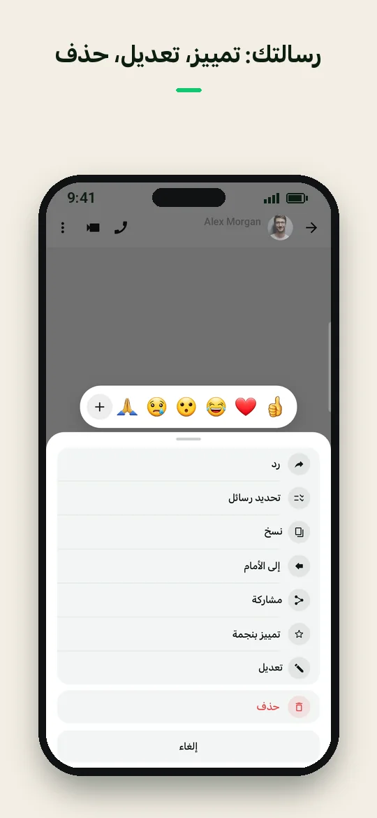 رسالتك: تمييز، تعديل، حذف — Haydai