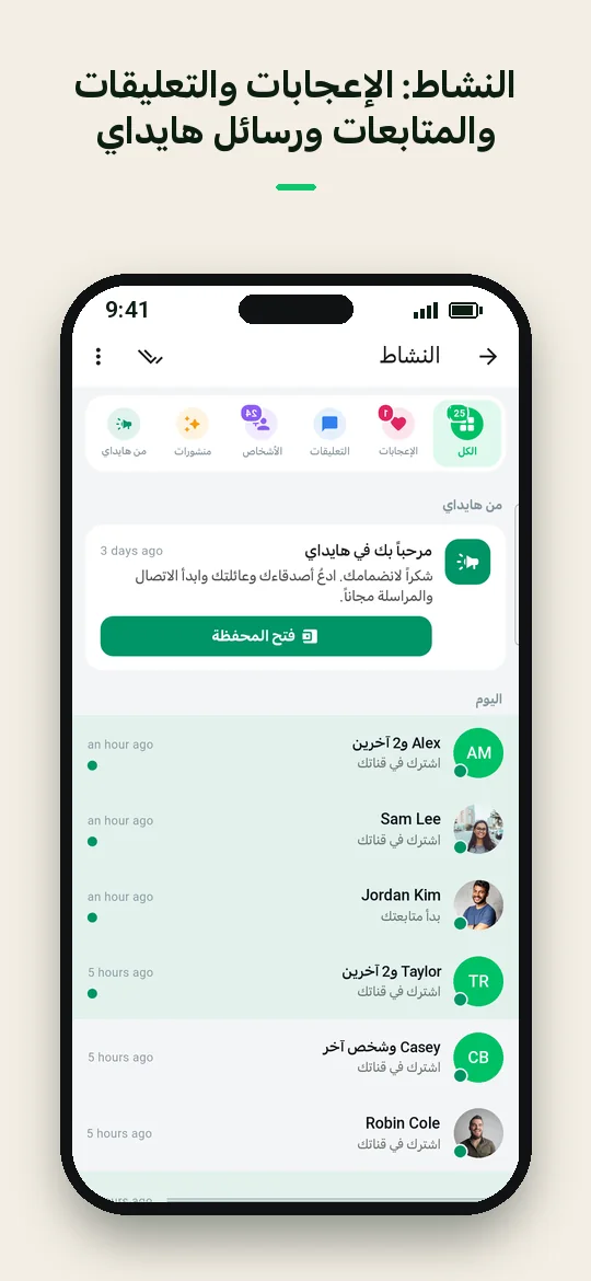 النشاط: الإعجابات والتعليقات والمتابعات ورسائل هايداي — Haydai