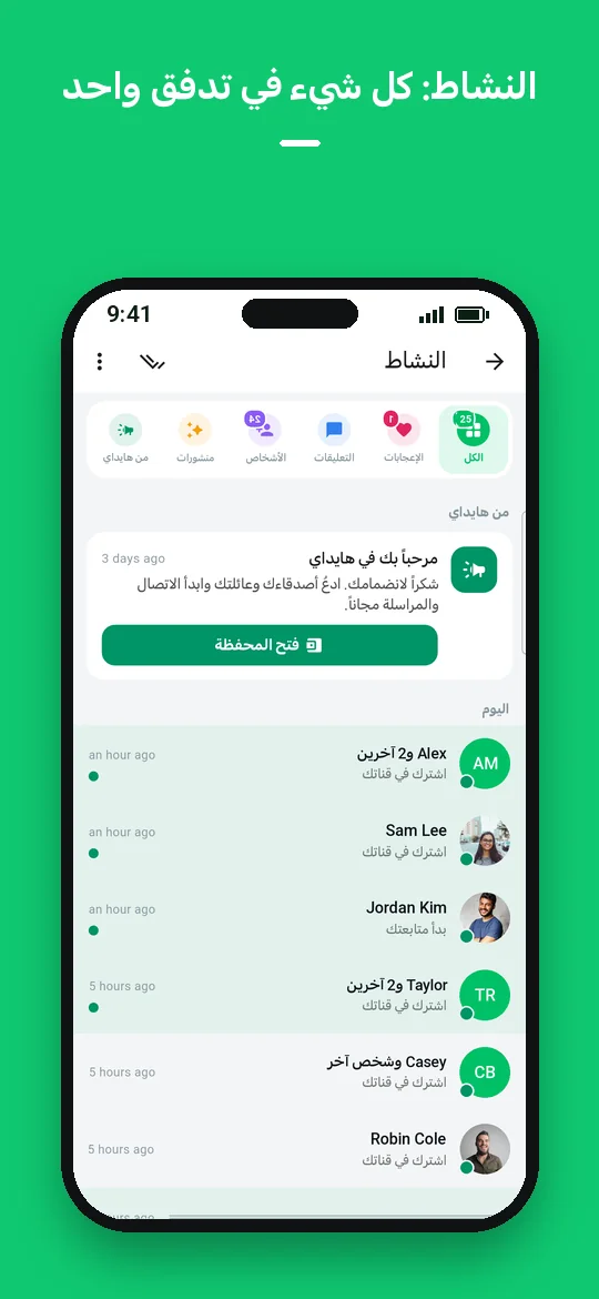 النشاط: كل شيء في تدفق واحد — Haydai