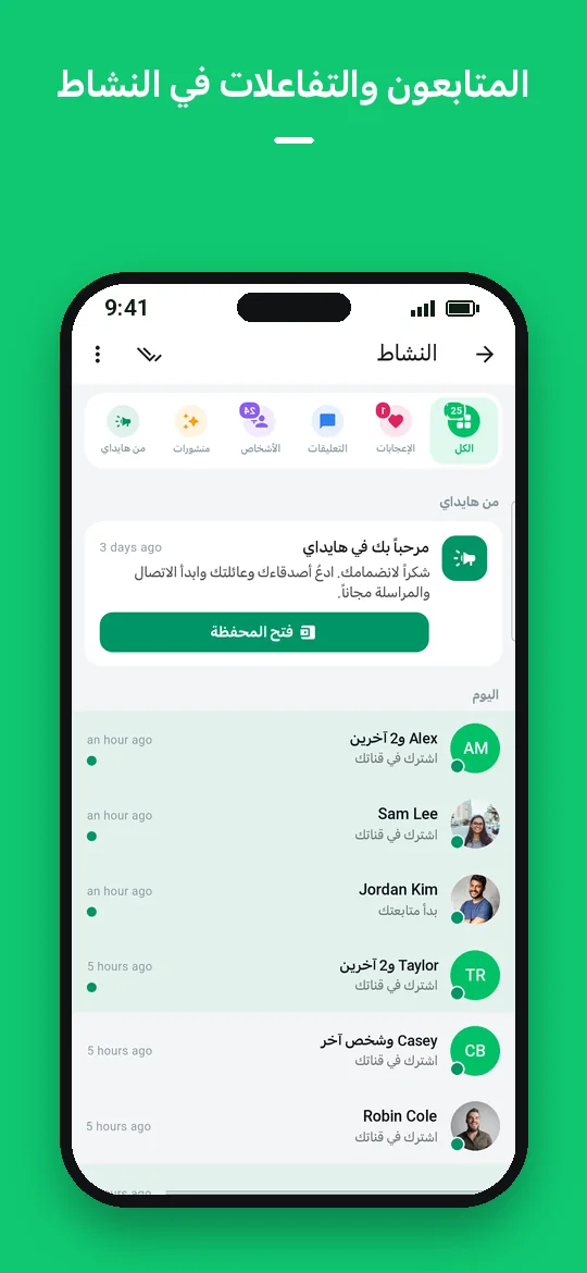 المتابعون والتفاعلات في النشاط — Haydai