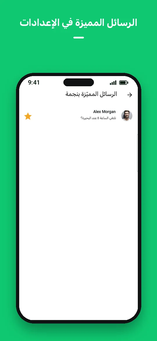 الرسائل المميزة في الإعدادات — Haydai