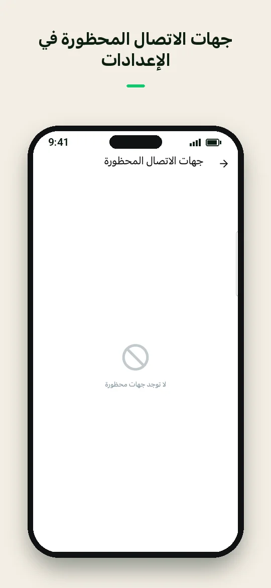 جهات الاتصال المحظورة في الإعدادات — Haydai