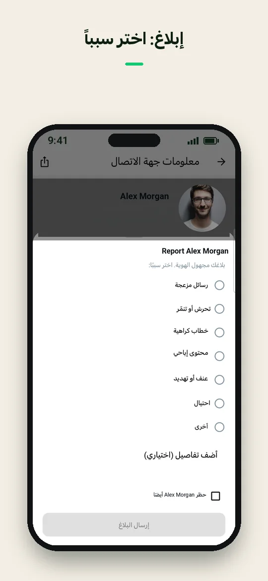 إبلاغ: اختر سبباً — Haydai