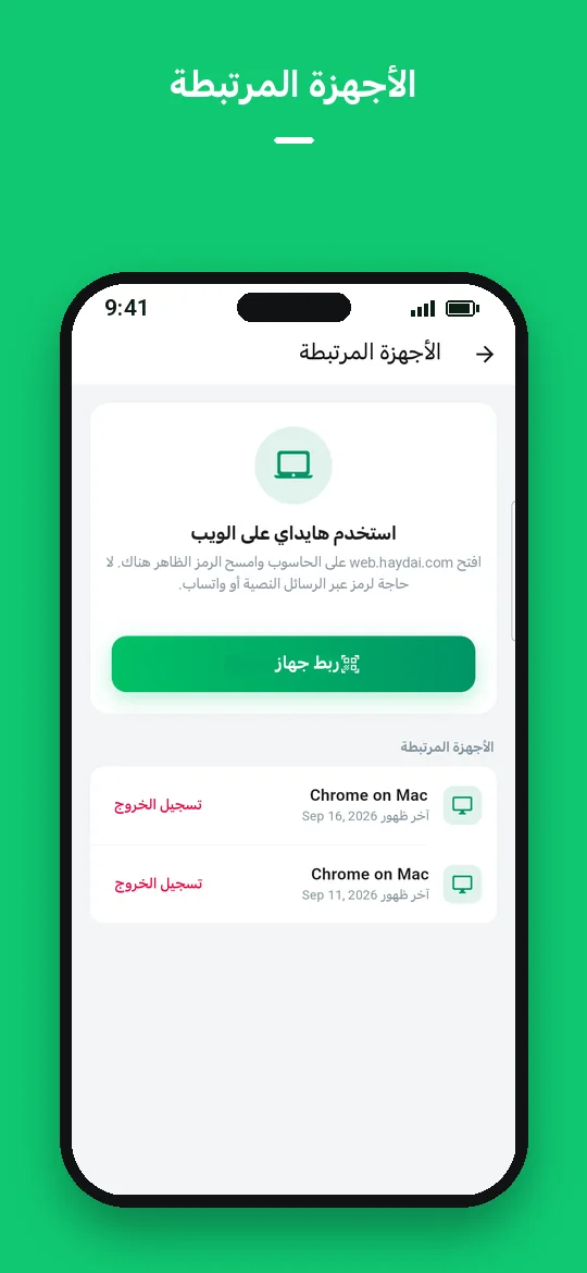 الأجهزة المرتبطة — Haydai