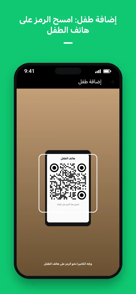 إضافة طفل: امسح الرمز على هاتف الطفل — Haydai