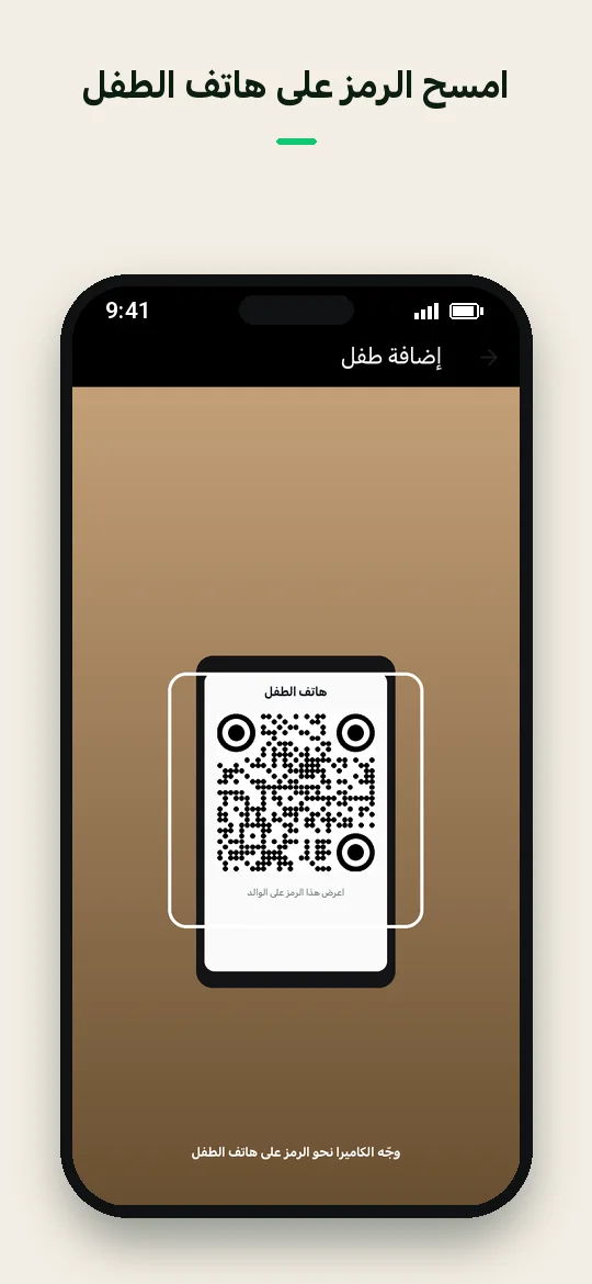 امسح الرمز على هاتف الطفل — Haydai