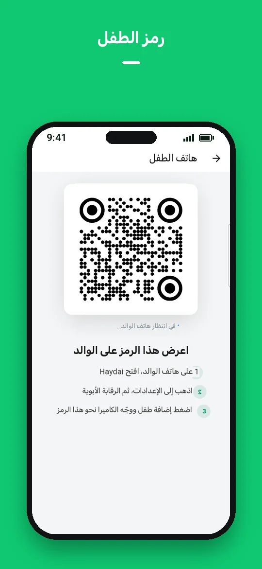رمز الطفل — Haydai