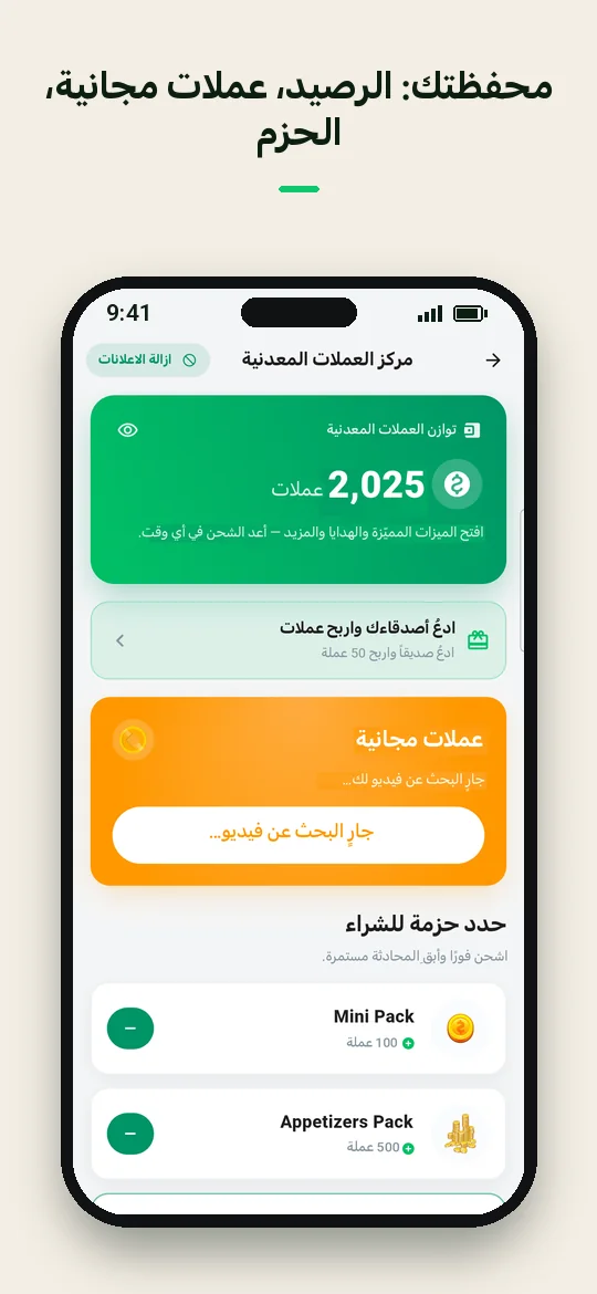 محفظتك: الرصيد، عملات مجانية، الحزم — Haydai