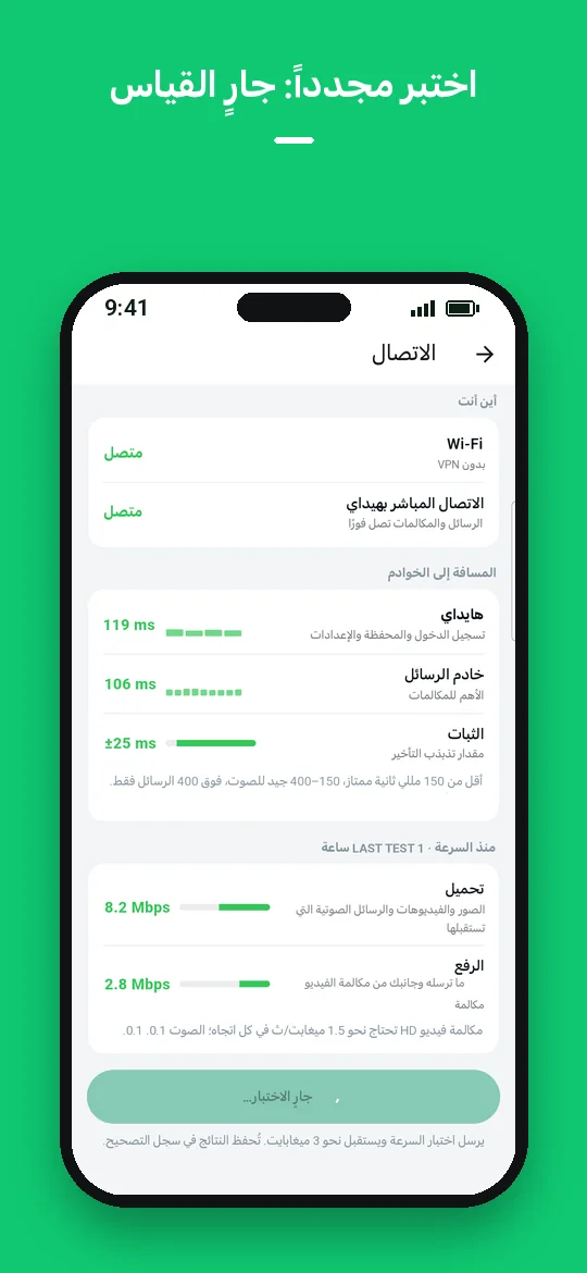 اختبر مجدداً: جارٍ القياس — Haydai