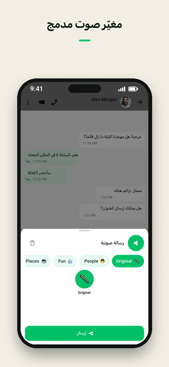 مغيّر صوت مدمج — Haydai