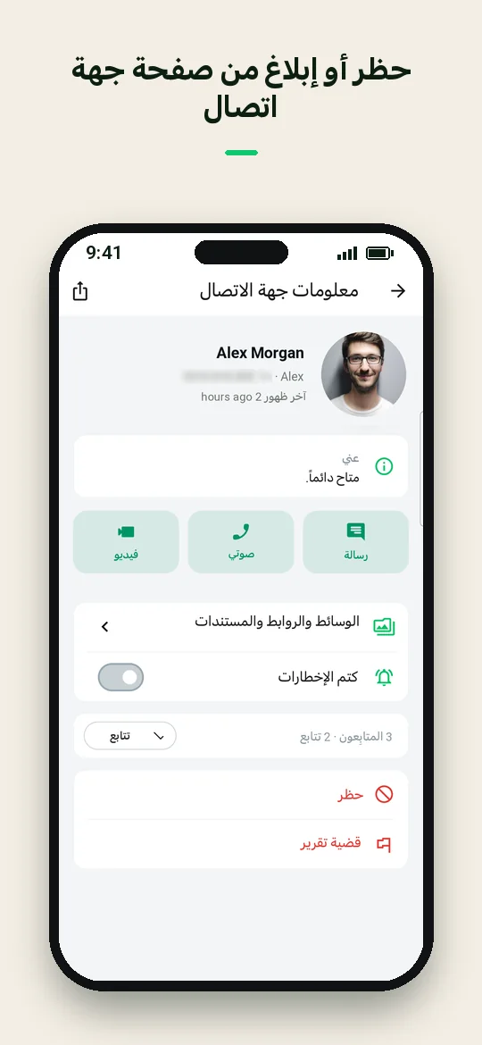 حظر أو إبلاغ من صفحة جهة اتصال — Haydai