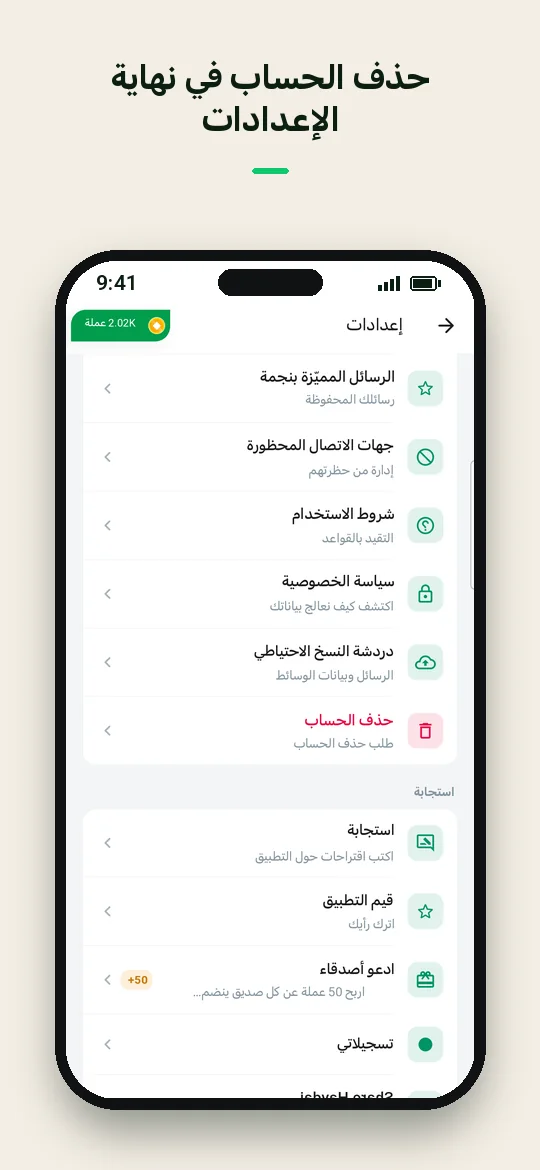 حذف الحساب في نهاية الإعدادات — Haydai