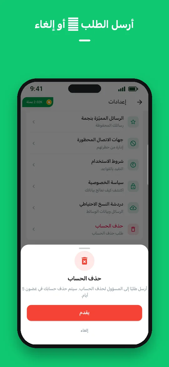 أرسل الطلب — أو إلغاء — Haydai
