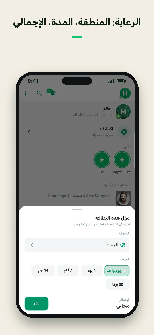 الرعاية: المنطقة، المدة، الإجمالي — Haydai
