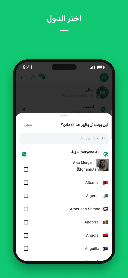 اختر الدول — Haydai