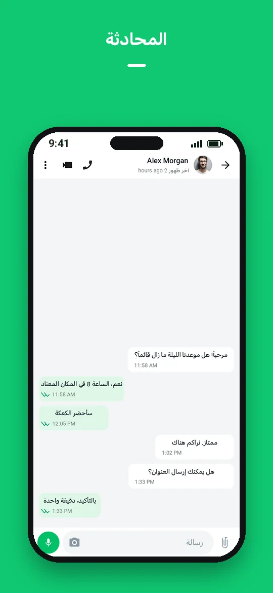 المحادثة — Haydai