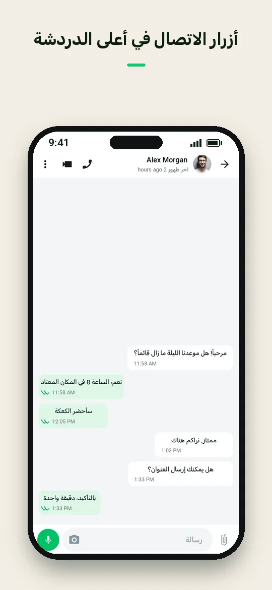 أزرار الاتصال في أعلى الدردشة — Haydai
