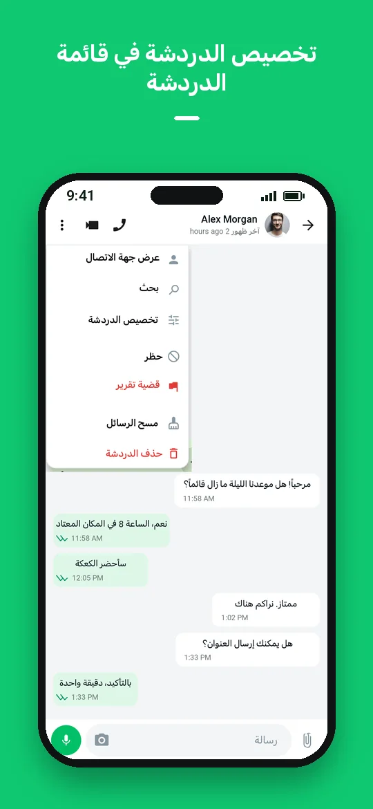 تخصيص الدردشة في قائمة الدردشة — Haydai