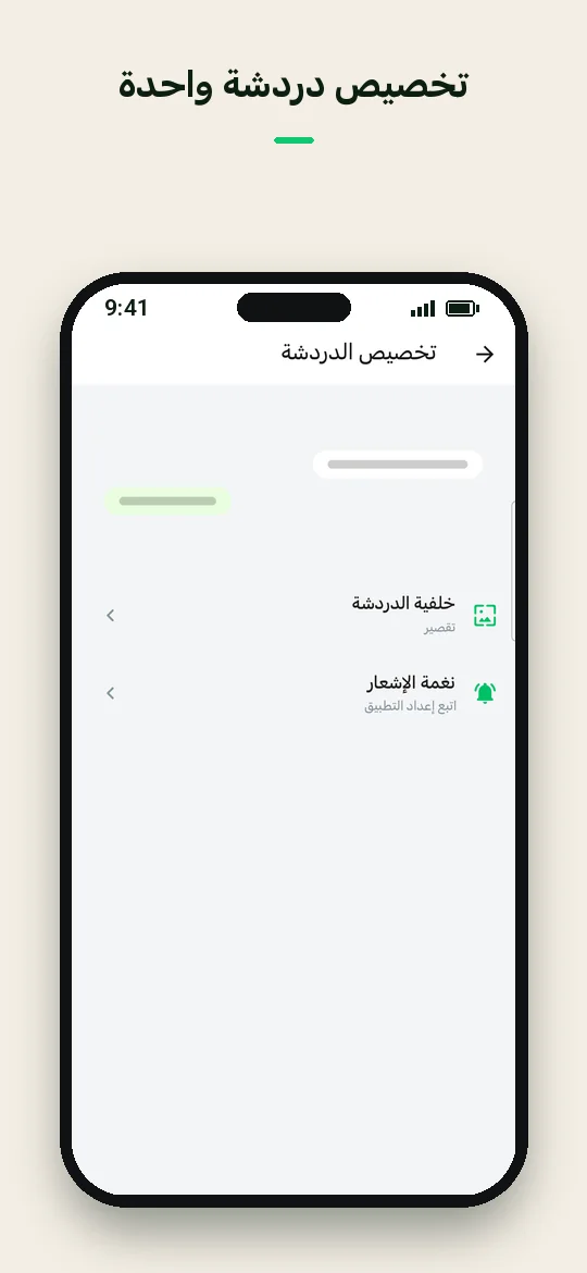تخصيص دردشة واحدة — Haydai