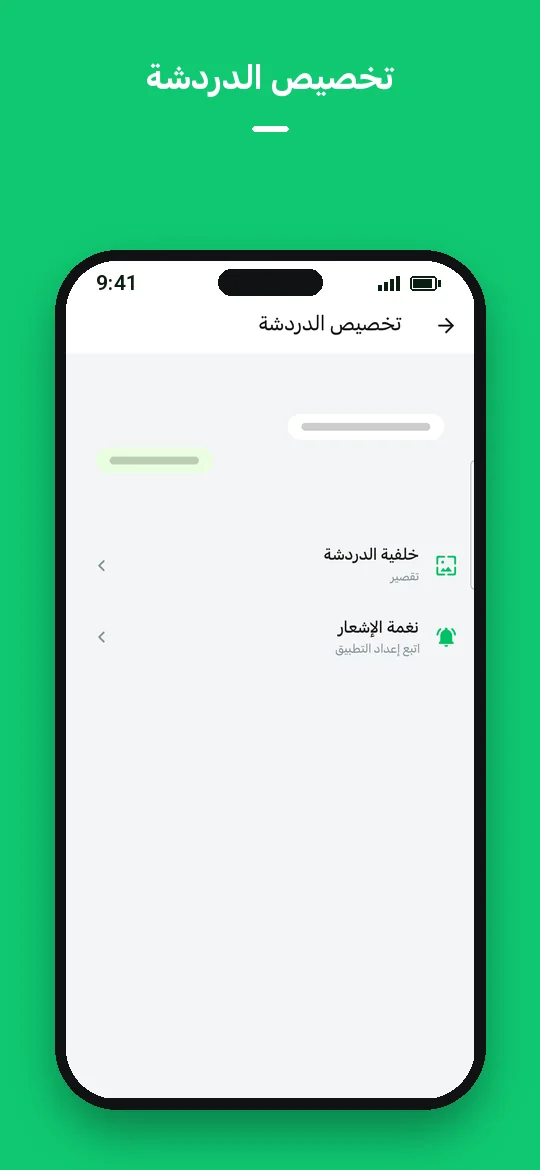 تخصيص الدردشة — Haydai