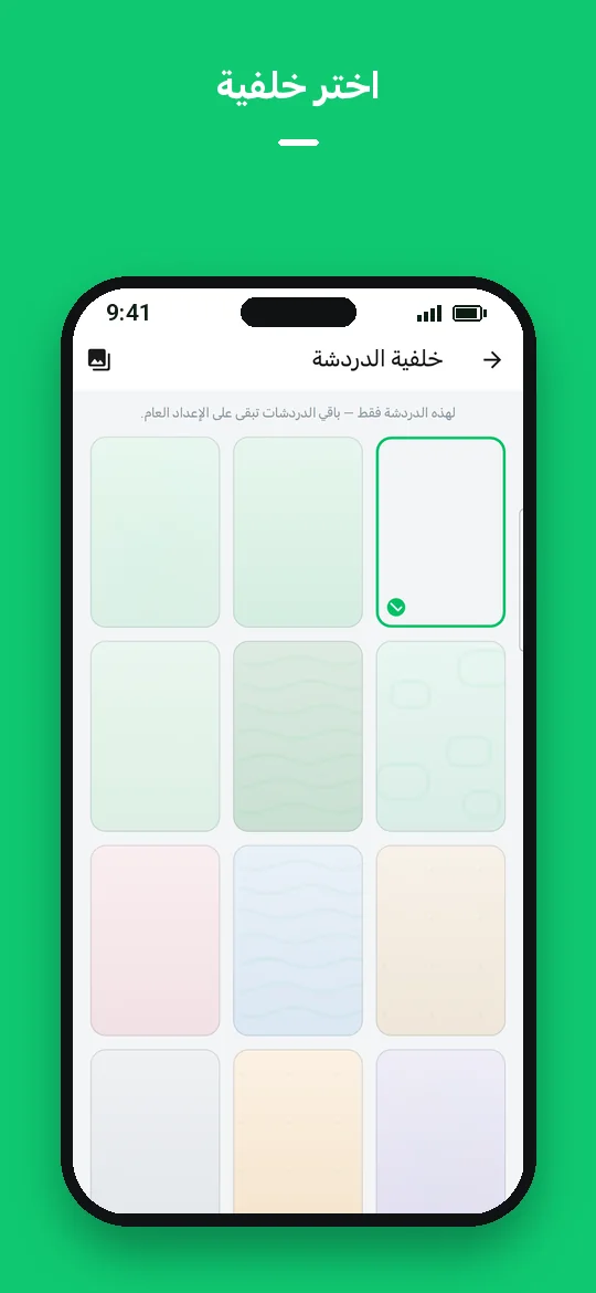 اختر خلفية — Haydai