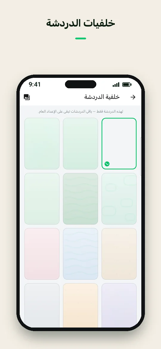 خلفيات الدردشة — Haydai