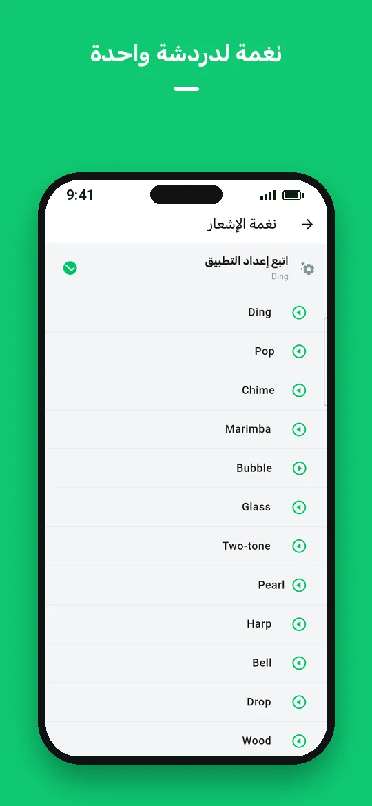 نغمة لدردشة واحدة — Haydai