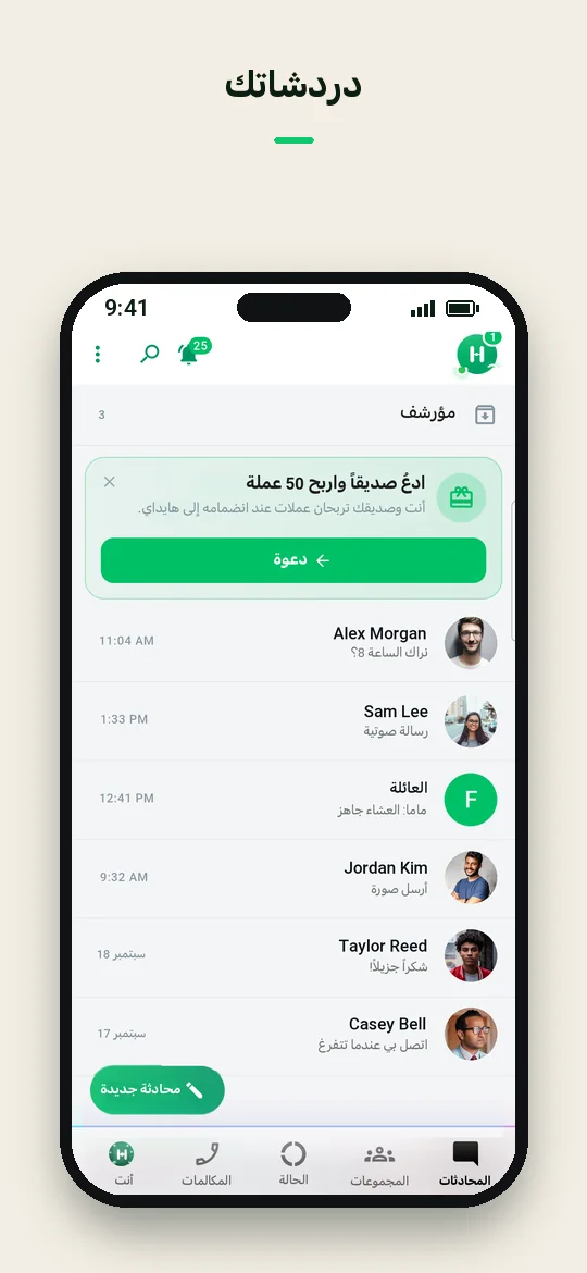 دردشاتك — Haydai
