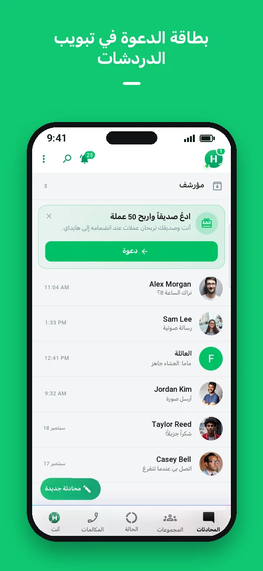 بطاقة الدعوة في تبويب الدردشات — Haydai