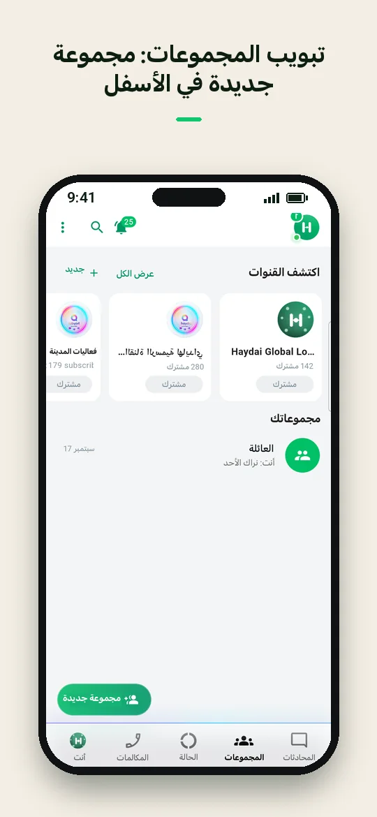 تبويب المجموعات: مجموعة جديدة في الأسفل — Haydai