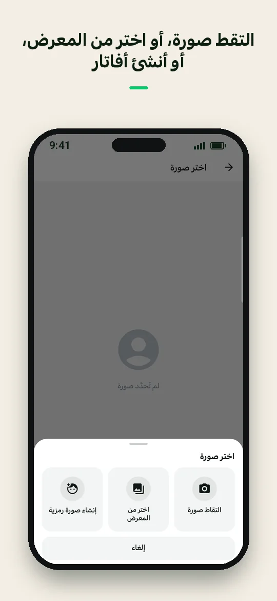 التقط صورة، أو اختر من المعرض، أو أنشئ أفاتار — Haydai