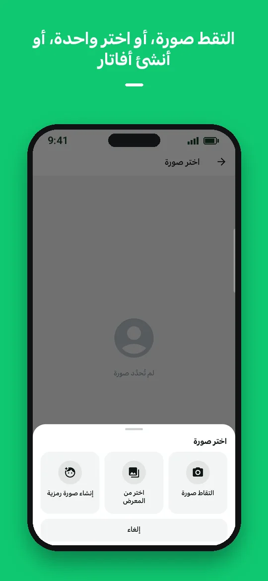 التقط صورة، أو اختر واحدة، أو أنشئ أفاتار — Haydai