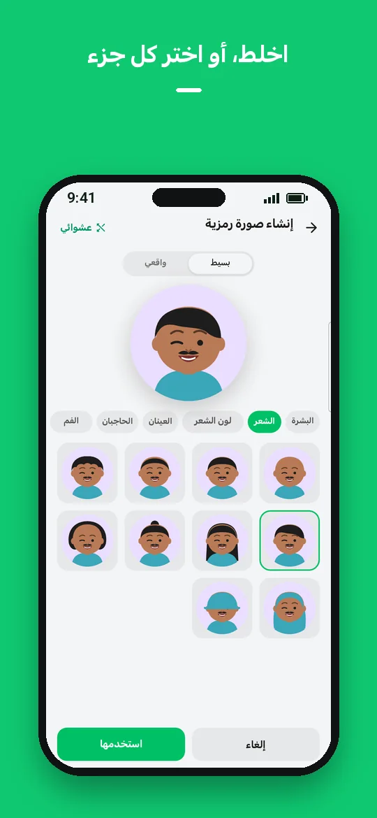 اخلط، أو اختر كل جزء — Haydai