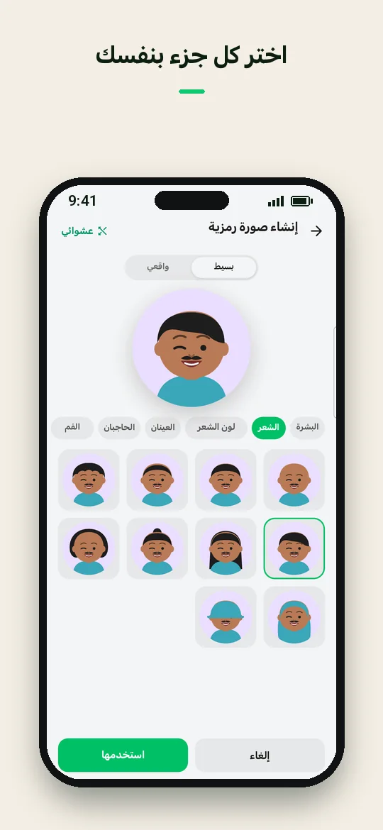 اختر كل جزء بنفسك — Haydai
